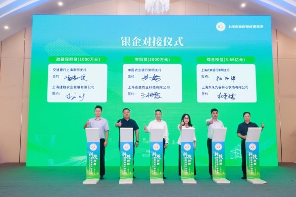 利好优配 科技创新赋能产业发展，上海农业科技成果路演长三角农业硅谷专场在崇明举办