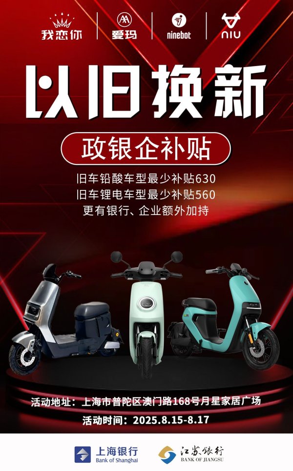 配资乐 四重优惠叠加！普陀区电动自行车以旧换新惠民专场活动来了→