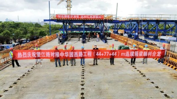谷锦网 服务园区丨望江路对接中华园西路工程主桥顺利合龙